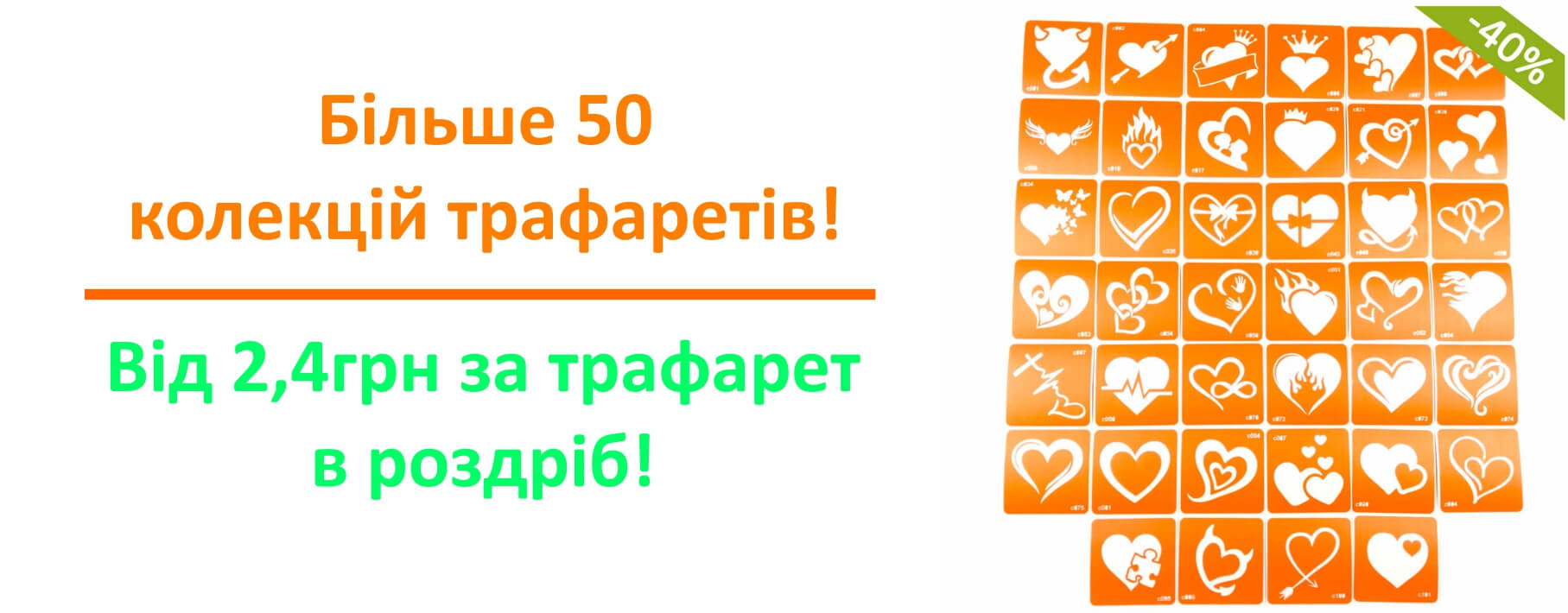 Більше 50 нових колекцій трафаретів! фото анонс передогляд