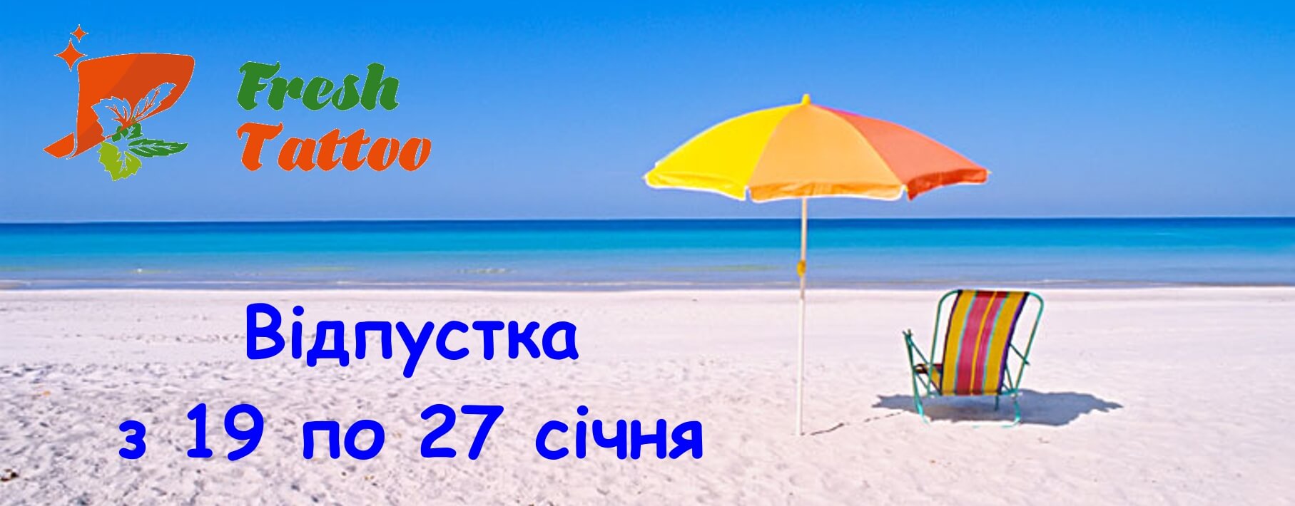 Відпустка з 19 по 27 січня фото анонс передогляд