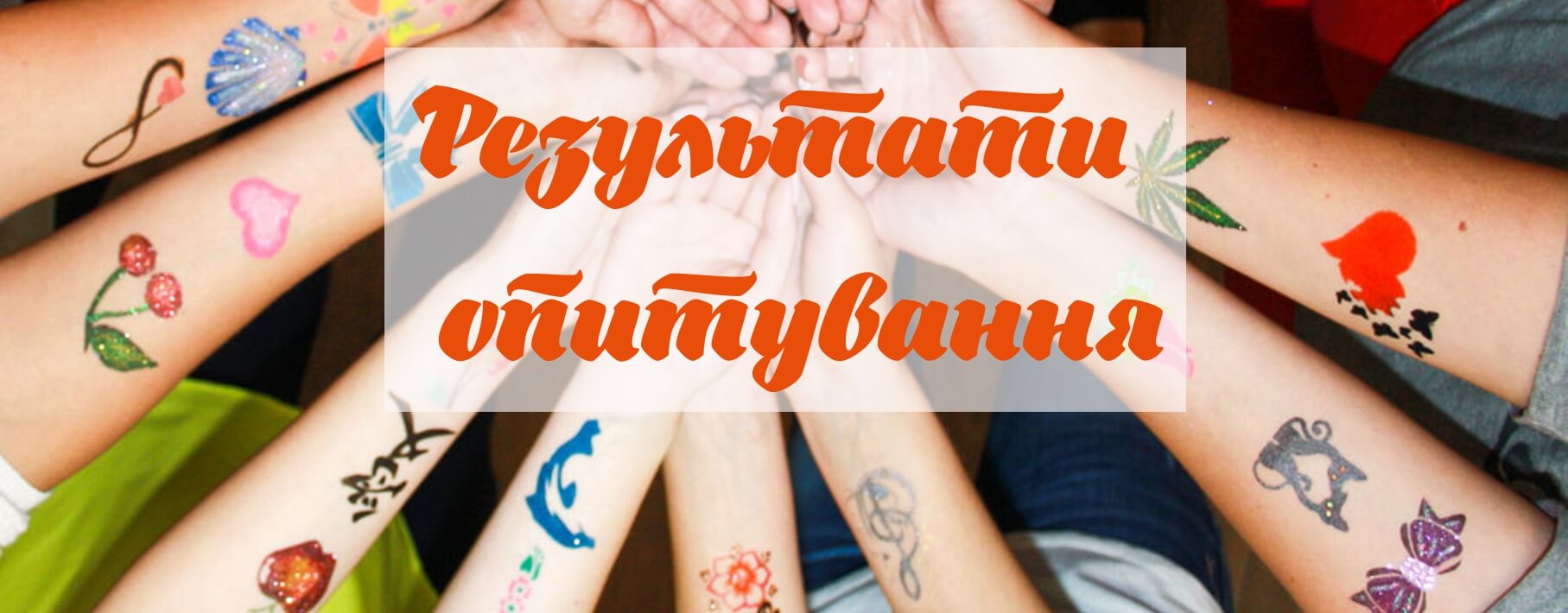 Результати опитування "Проголосуй за своє місто" фото анонс